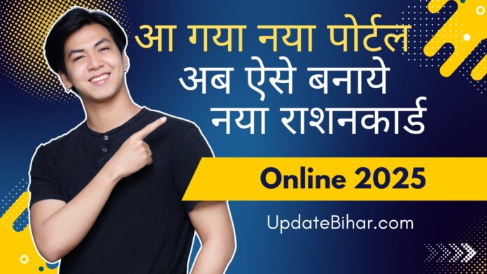 Bihar Ration Card Online 2025